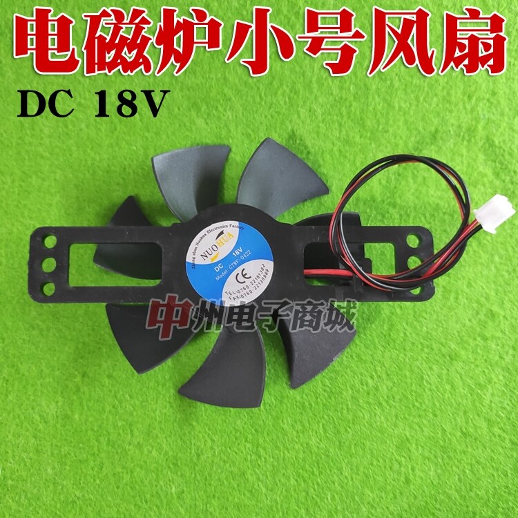 Induction cooker cooling fan Induction cooker fan 18V small fan fan