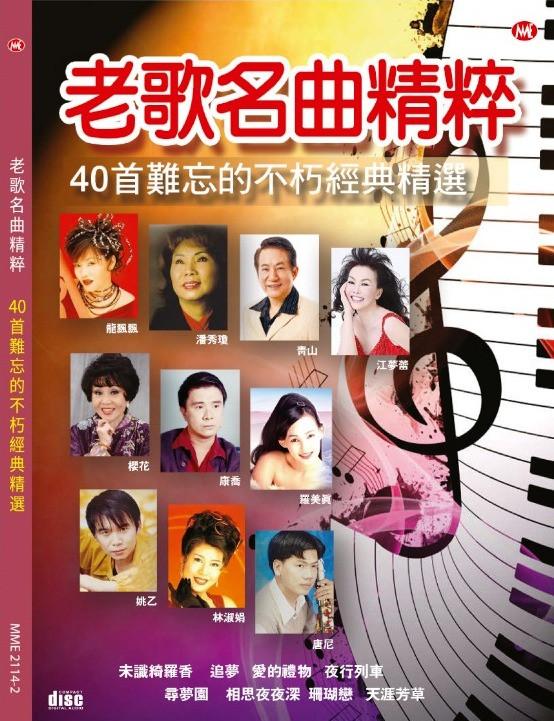 Malaysia Chinese Oldies 老歌名曲精粹40首难忘的不朽经典精选2cd Lazada