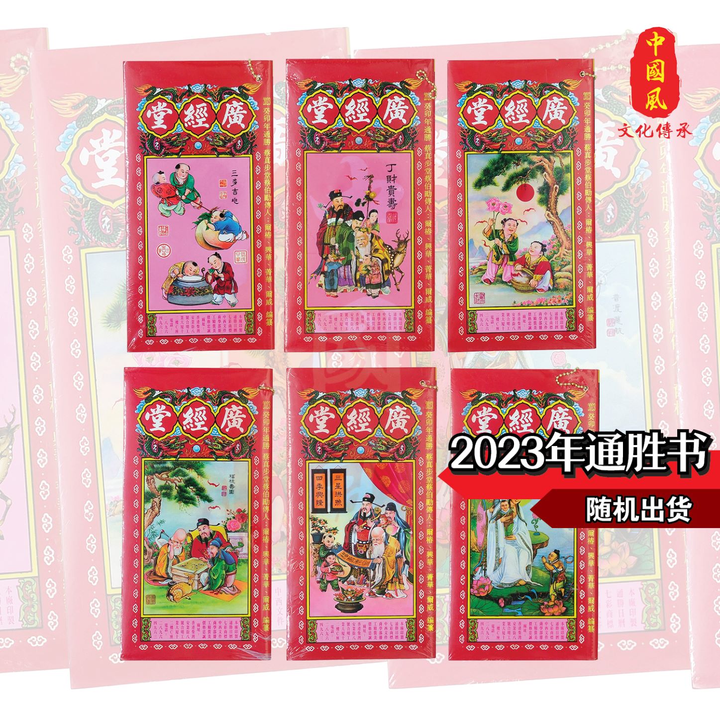 2023癸卯兔年广经堂通胜书 | 多款封面 | 随机发货 | 广经堂 | 通胜书 | 2023年通胜书 | 通胜 | 通书 | Chinese ...