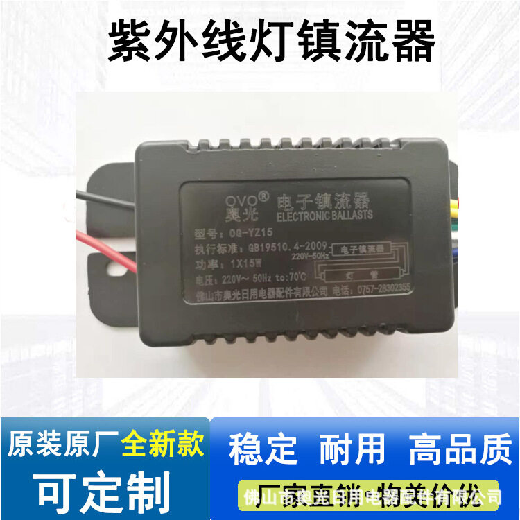 PDD Aoguang UV lamp electronic ballast, matching disinfection