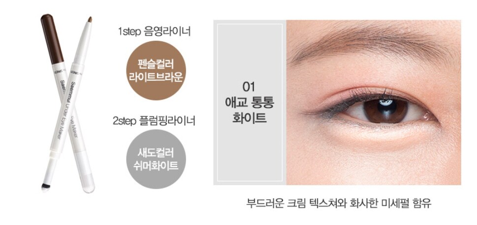 Saemmul Under Eye Maker