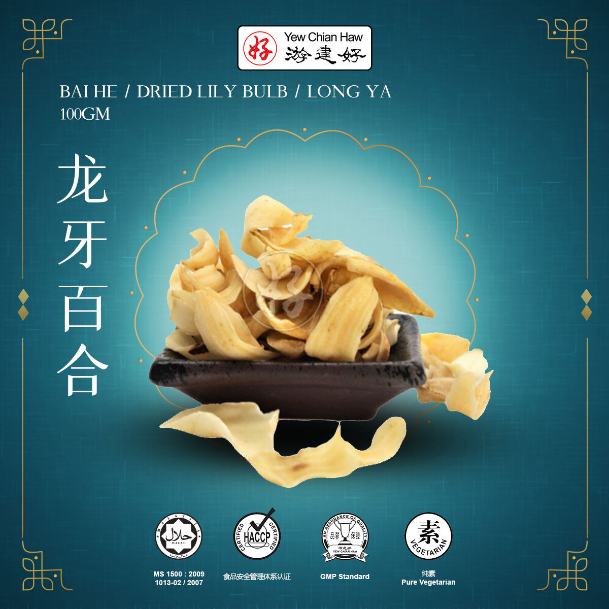 YCH Herbs 大百合 Lily Bulb 止咳祛痰平喘 镇静催眠 降血糖 抗疲劳 提高免疫力 100g (2 years shelf