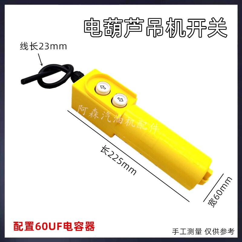 Electric hoist switch 220V lift crane up and down button remote control handle box with capacitor
