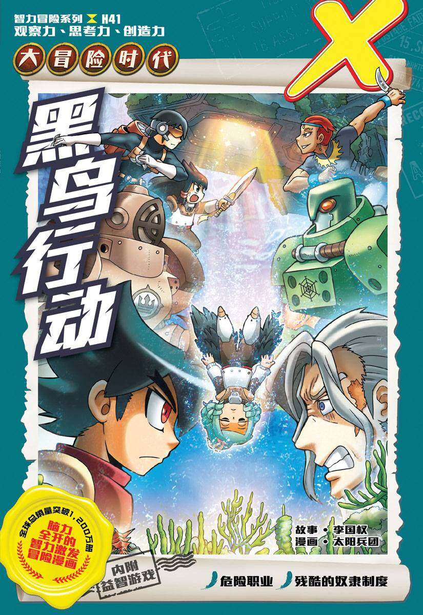 热带雨林冒险记 1-10 热带雨林历险记(1-10 共10册） 我的第一本科学漫画书