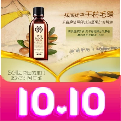 LAIKOU Argan Oil Hair Essential Oil 60ml