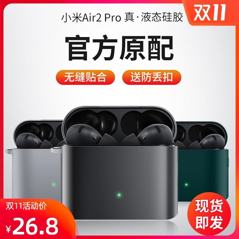 Xiaomi air2pro protective cover Xiaomi noise reduction earphone air 2 Pro earphone protective shell liquid silicone true wireless bluetooth headset cover cartoon creative charging warehouse box cover all-inclusive transparent soft