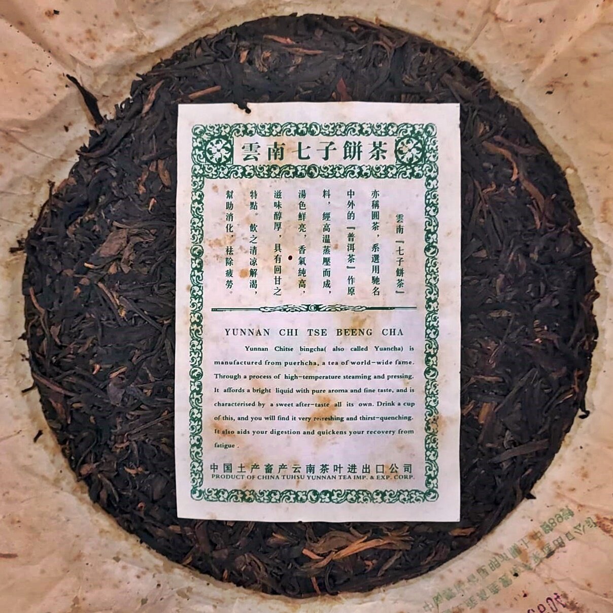 中茶牌】2006年唛号5861经典印级圆茶（7款生茶380克/饼）【Zhong