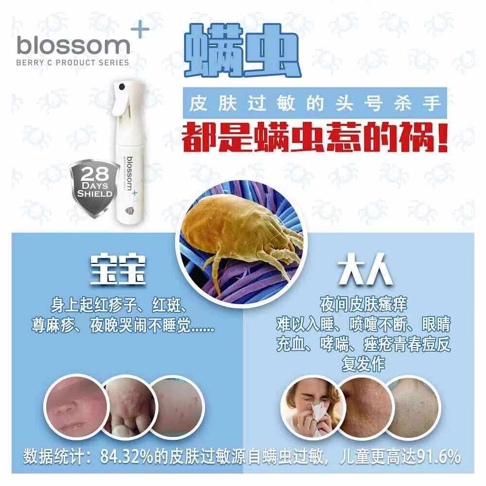 Blossom Lite Spray 10ml（BLS10ml）无酒精消毒液 喷雾笔 small sample for try