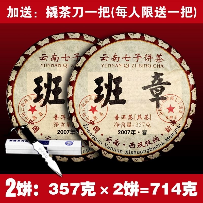 Produced in 2007 in Menghai Yunnan Laobanzhang old Pu'er tea ancient tree cooked tea aged seven seed cake tea 357g
