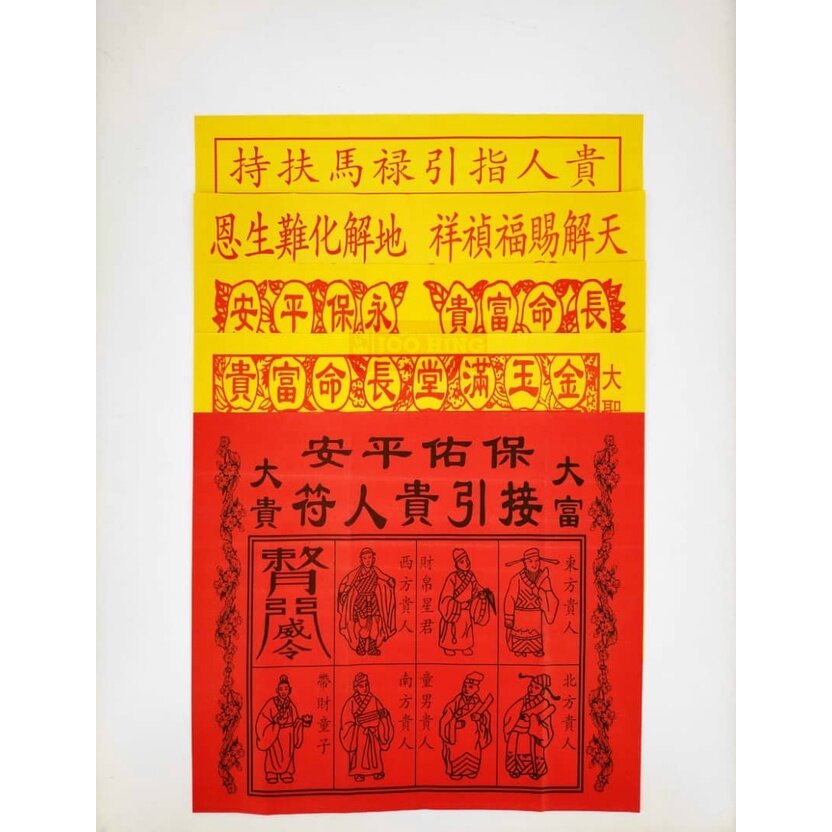 Josspaper Red paper black writing Gui Ren Fu Josspaper set (10set