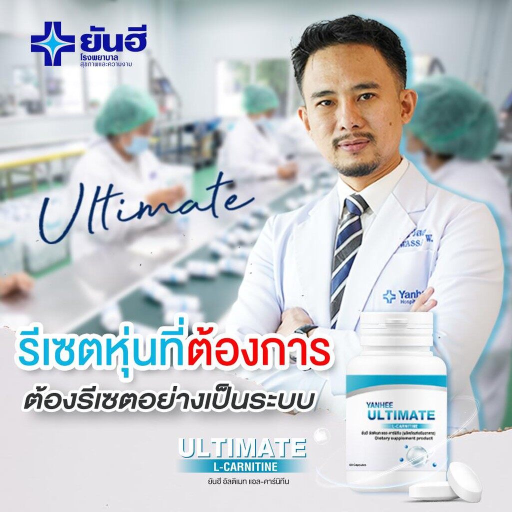 แถมฟรีสบู่????ส่งฟรี???? ซื้อ 1 แถม 1 ใหม่!! อัลติเมท แอล คาร์นิทีน Ultimate LCarnitine วิตามิน
