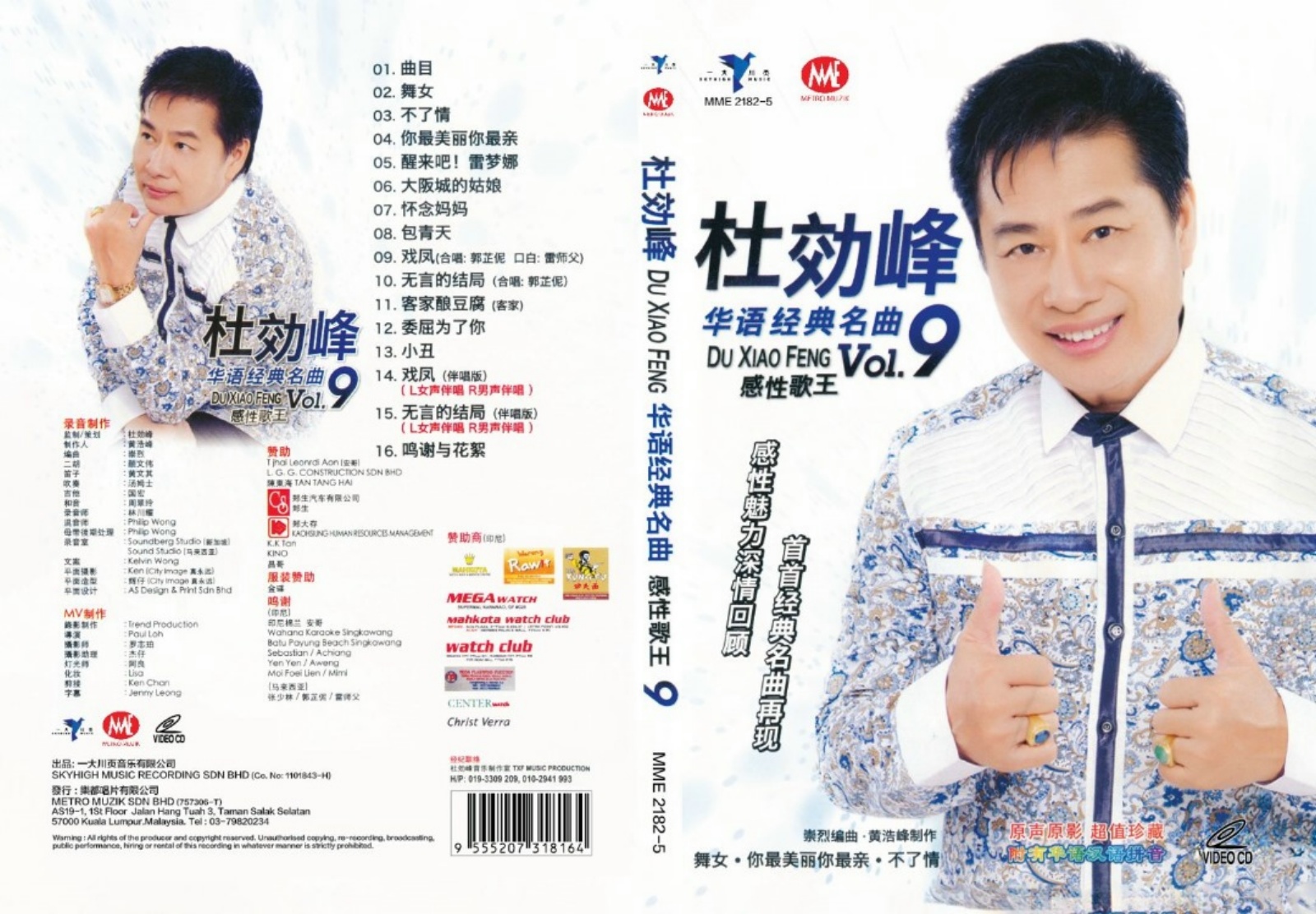 DU XIAO FENG 杜效峰(杜晓峰) - 华语经典名曲 VOL.9 (SMR-1118) DVD