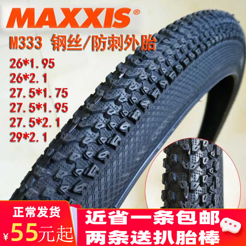 27 inch mountain bike tyres