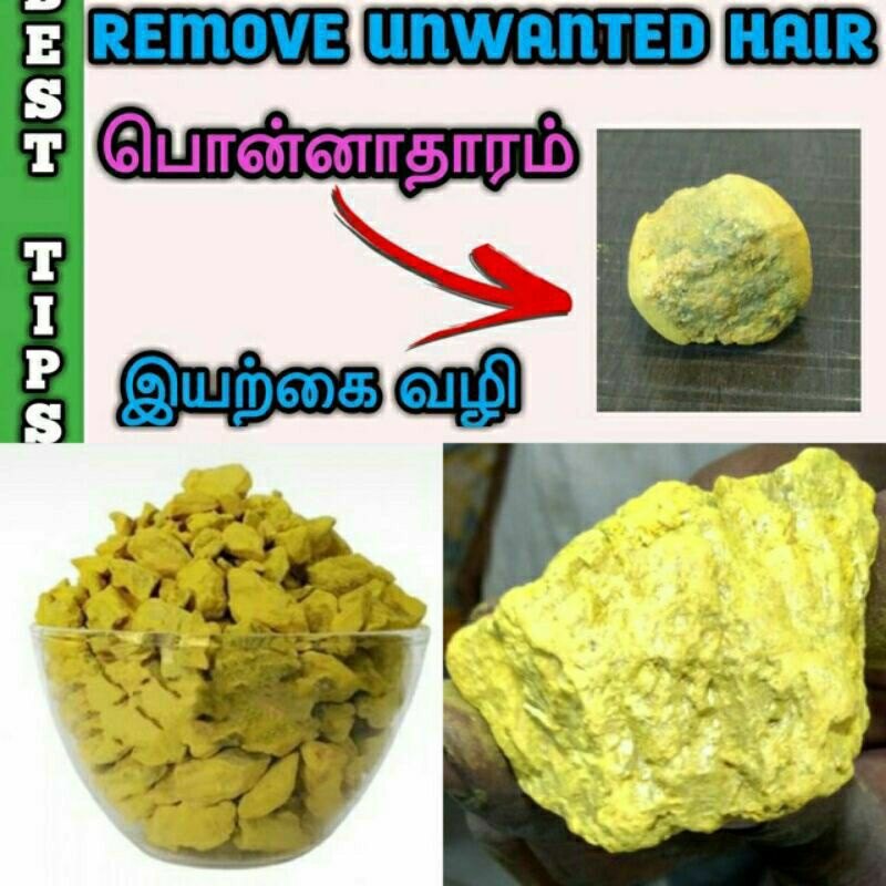 India Ponnatharam stone powder mineral பொன்னதரம் Remove Unwanted Hair