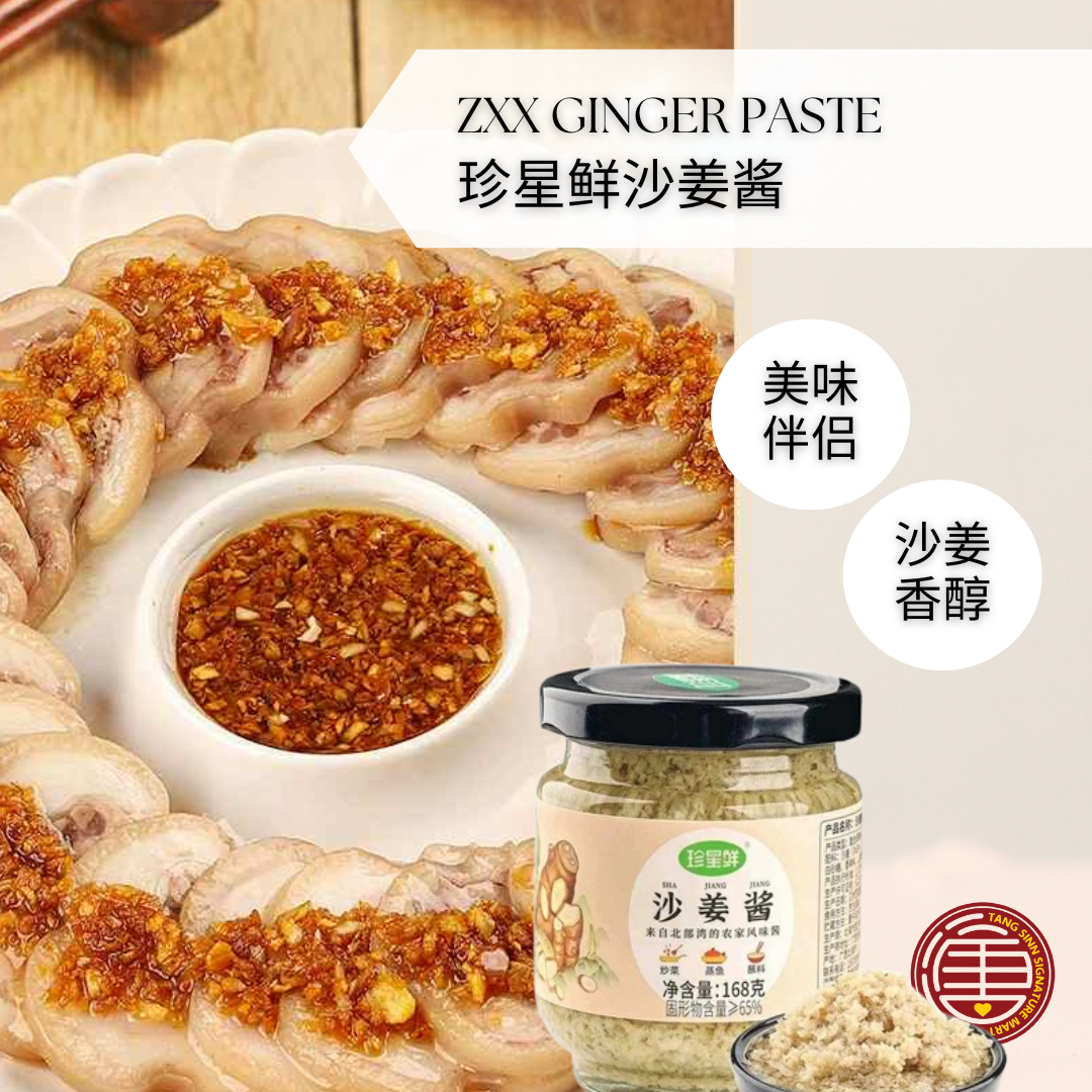 珍星鲜姜蓉酱| 沙姜酱ZXX Ginger Paste | Galangal Paste [168G] Fresh