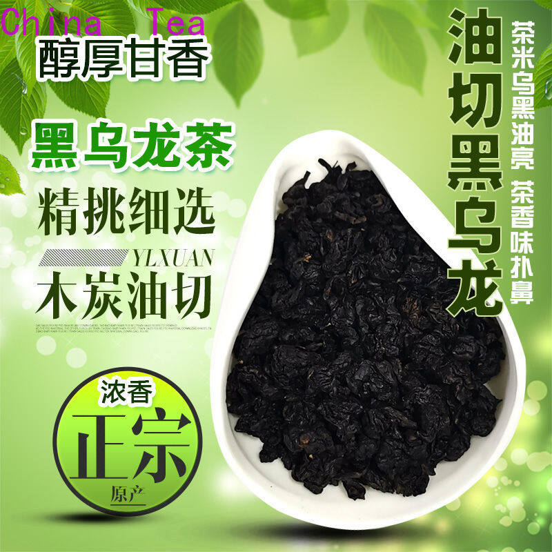 [Chất Lượng Cao, Giao Hàng Nhanh] Cắt Dầu Trà Trung Quốc Trà Ô Long Đen 250G