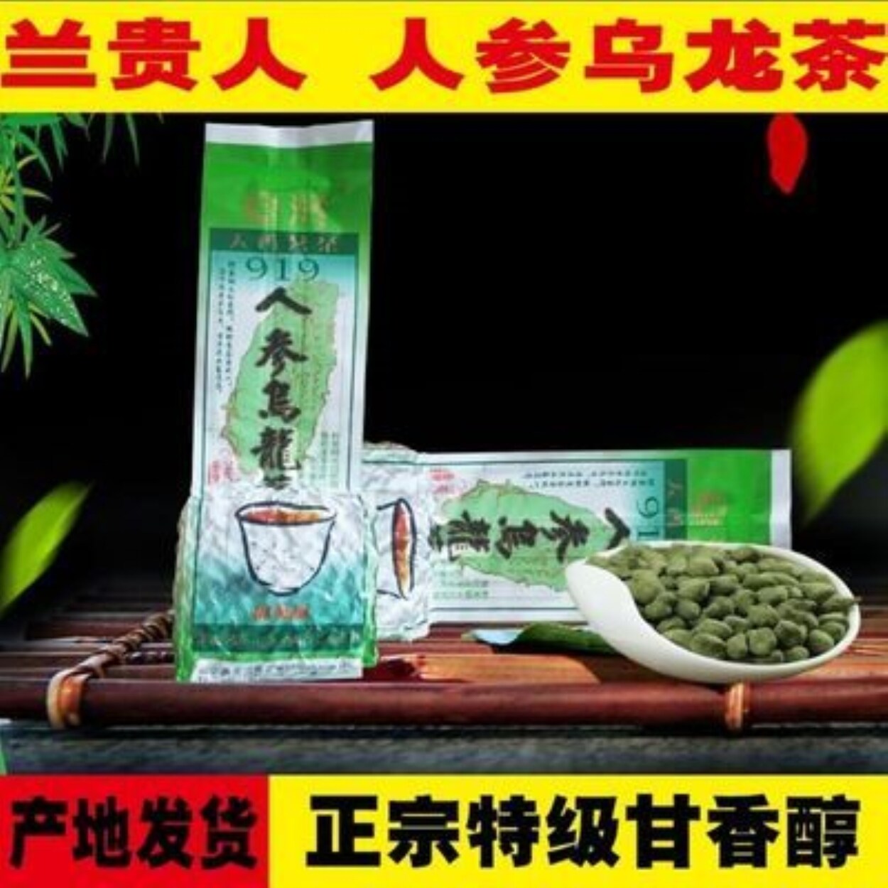Taiwan craft Tianxiang 919 ginseng oolong tea super authentic sweet orchid noble frozen top oolong 500g free shipping