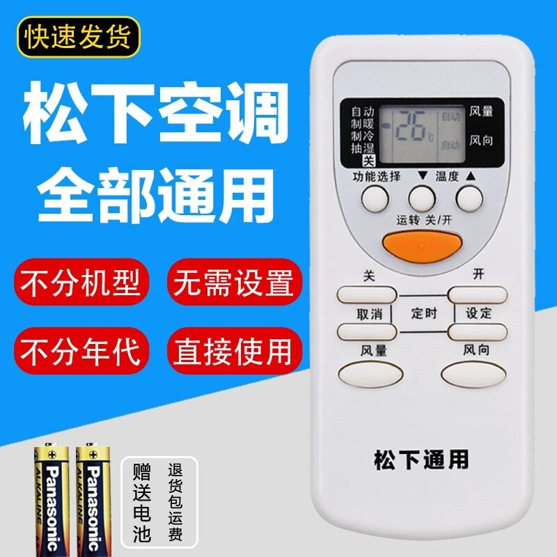 Thích hợp cho Panasonic Panasonic điều hòa không khí điều khiển từ xa phổ quát phổ quát quốc gia âm nhạc treo tủ trung tâm điều hòa không khí