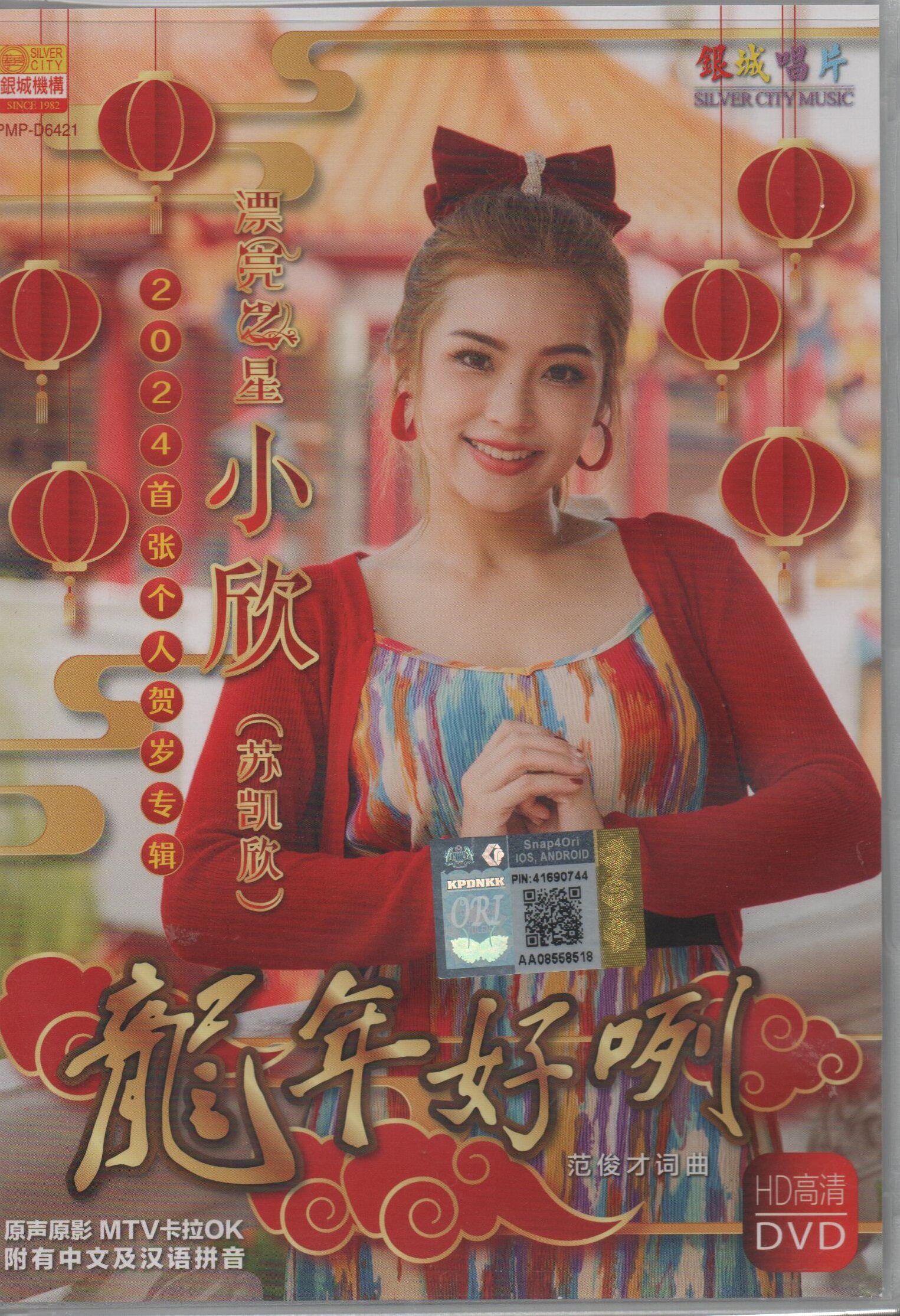 DVD 漂亮之星小欣- 苏凯欣2024首张个人贺岁专辑龙年好咧( 原声原影MTV 