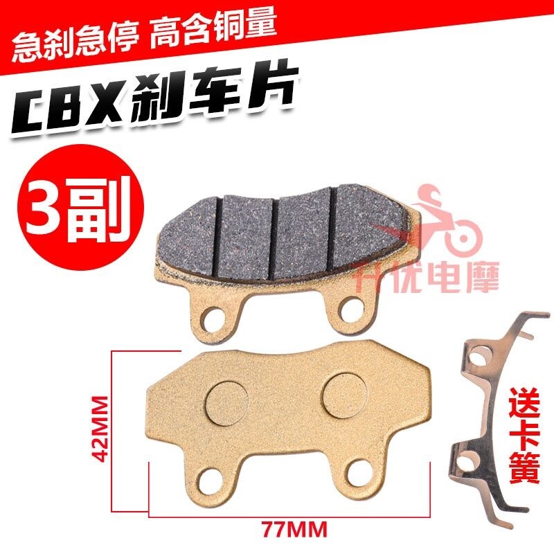 Electric vehicle front and rear double-cylinder brake pads motorcycle electric motorcycle disc brake pads CBX double pump brake block brake pads wear-resistant
