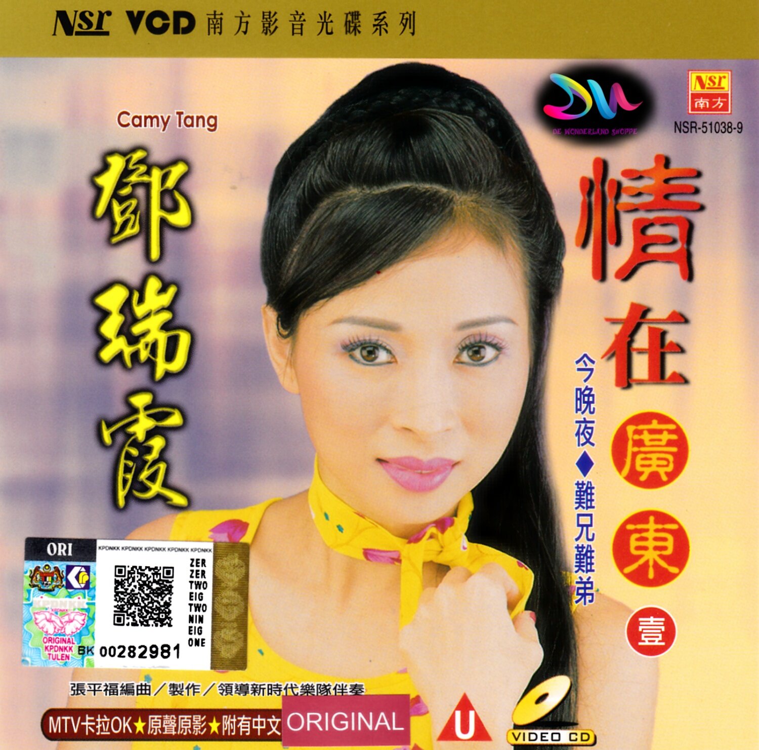 籠民 VCD ZHUANG XUE ZHONG 庄学忠 - 冠军魅力金曲 VCD ( KARAOKE
