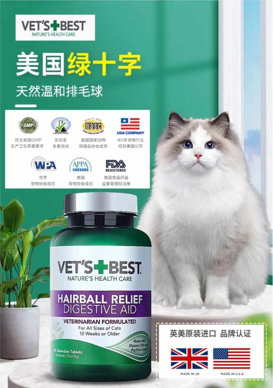 Vet's best hairball hot sale relief digestive aid