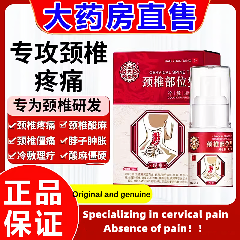 （Original and genuine）bao yuan tang Cervical spine site Small white