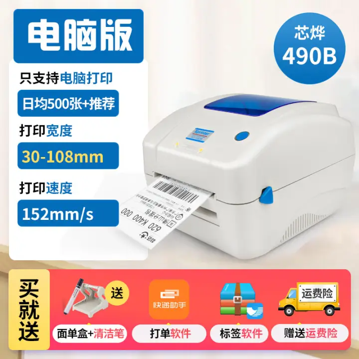 mail sticker printer
