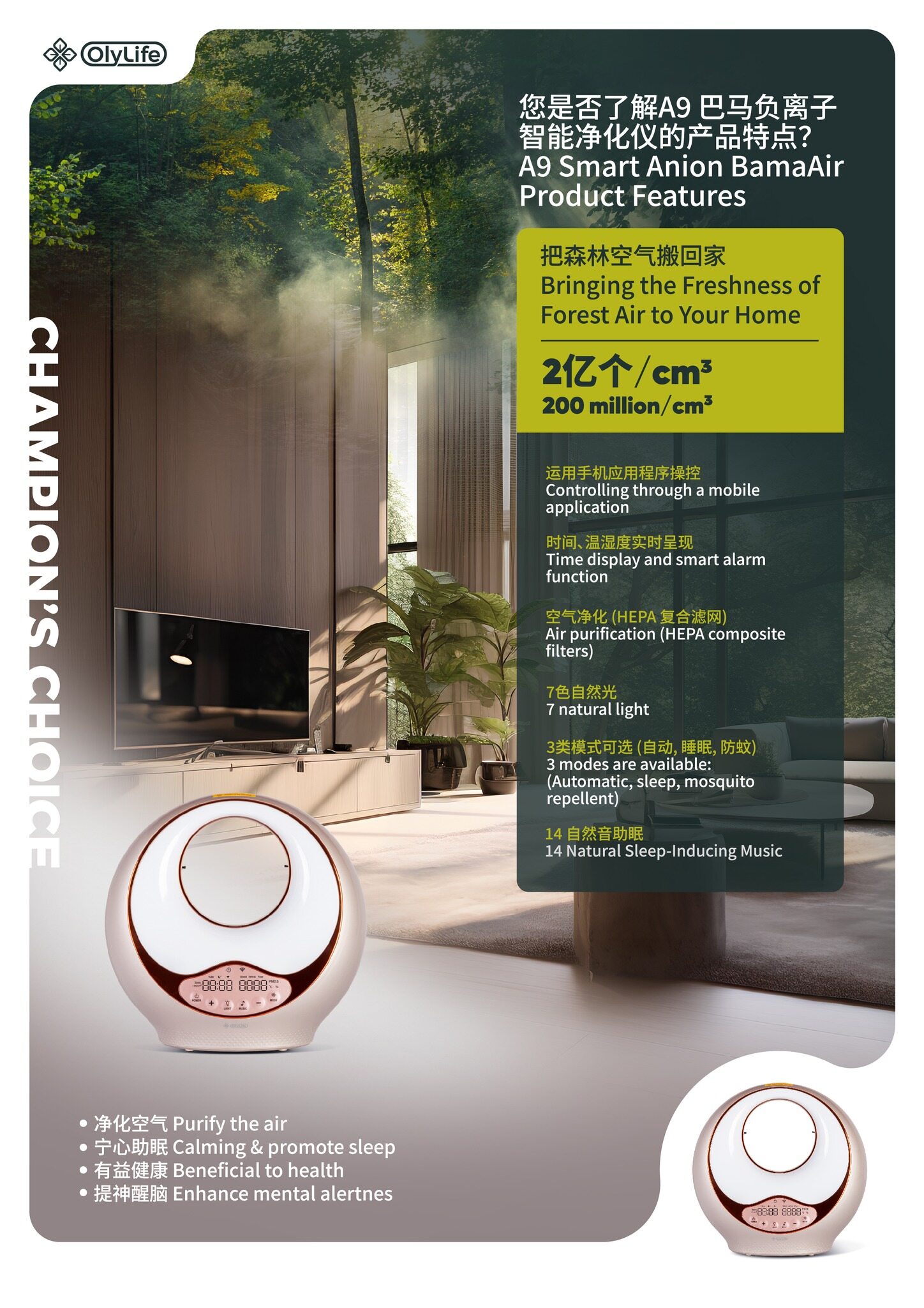OlyLife A9 Smart Anion Bama Air Purifier 智能家居A9巴马负离子空气