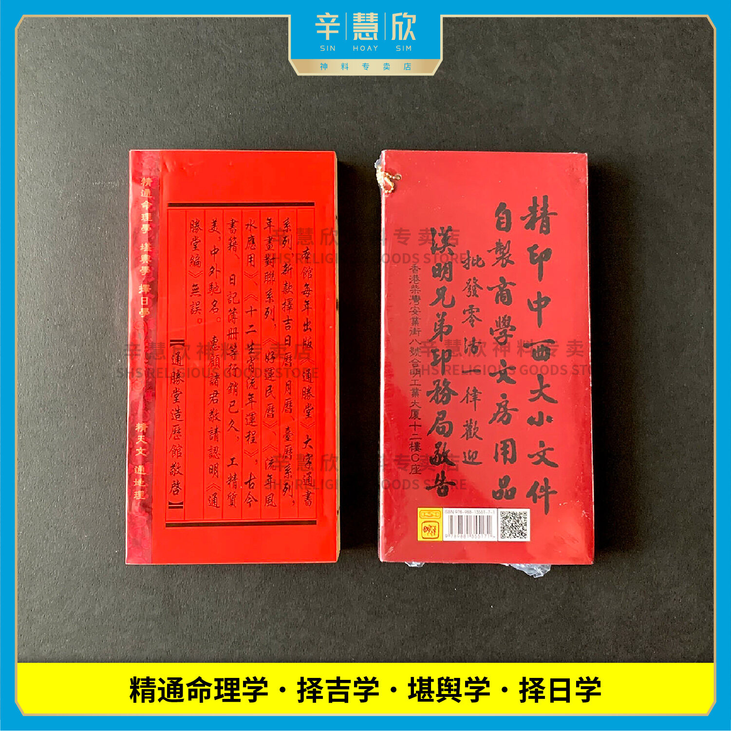 现货通胜通书2025 乙巳年蛇年香港通胜《廣經堂》中国通勝《聚寶