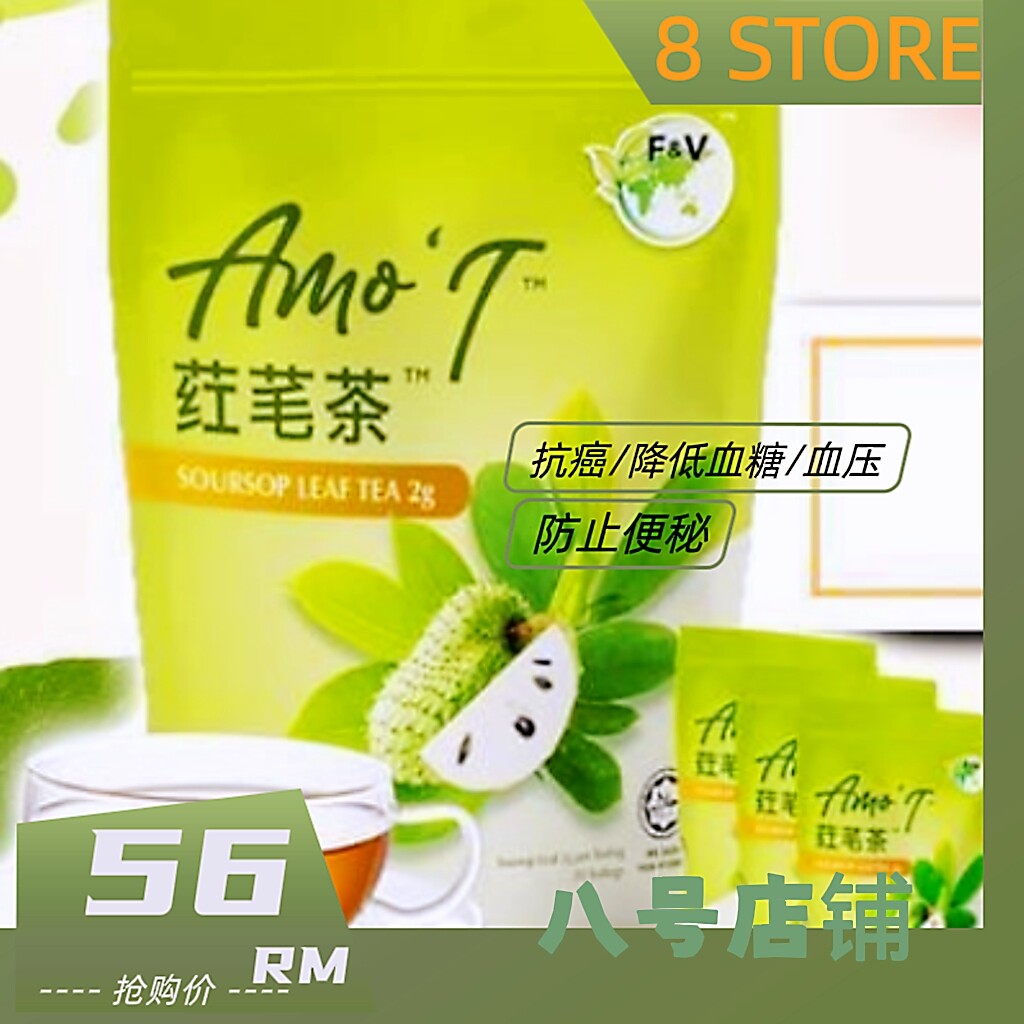 (8 STORE) AMO'T Soursop leaf tea AMO Soursop Leaf Tea Lazada