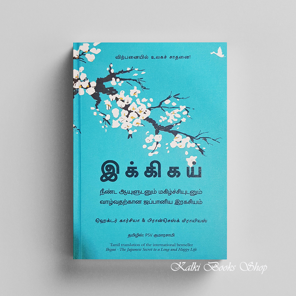 Ikigai Tamil Translation Hardcover Lazada