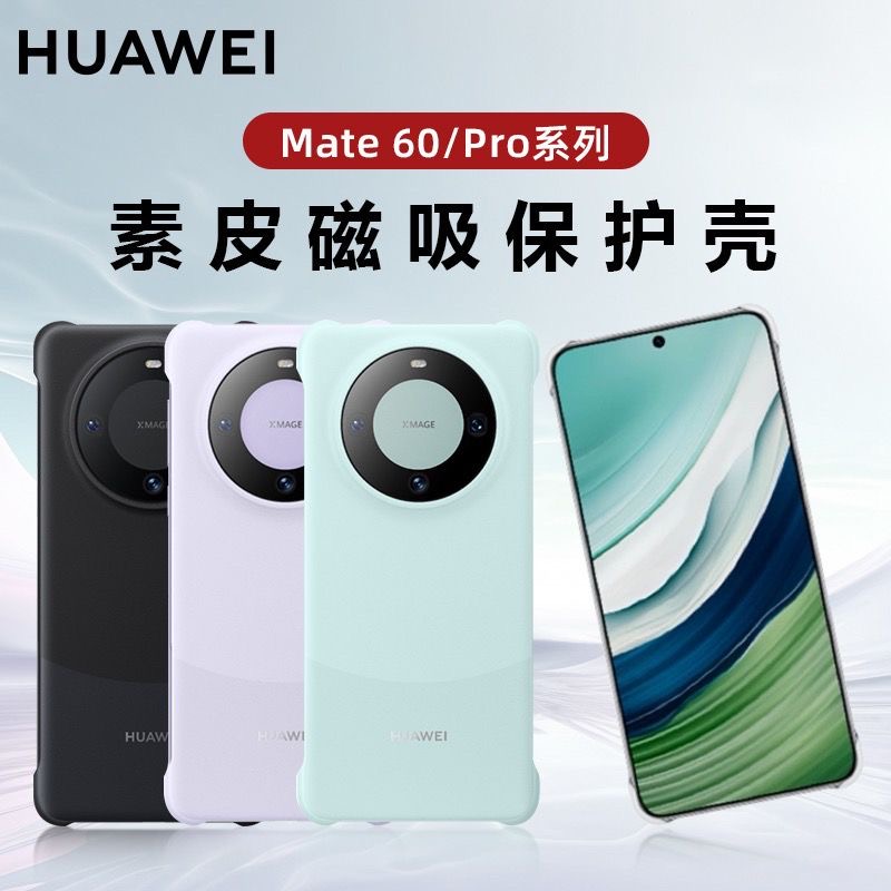 Original -Mate 60 Pro Mate60 Mate60Pro Mobile Phone Case Case