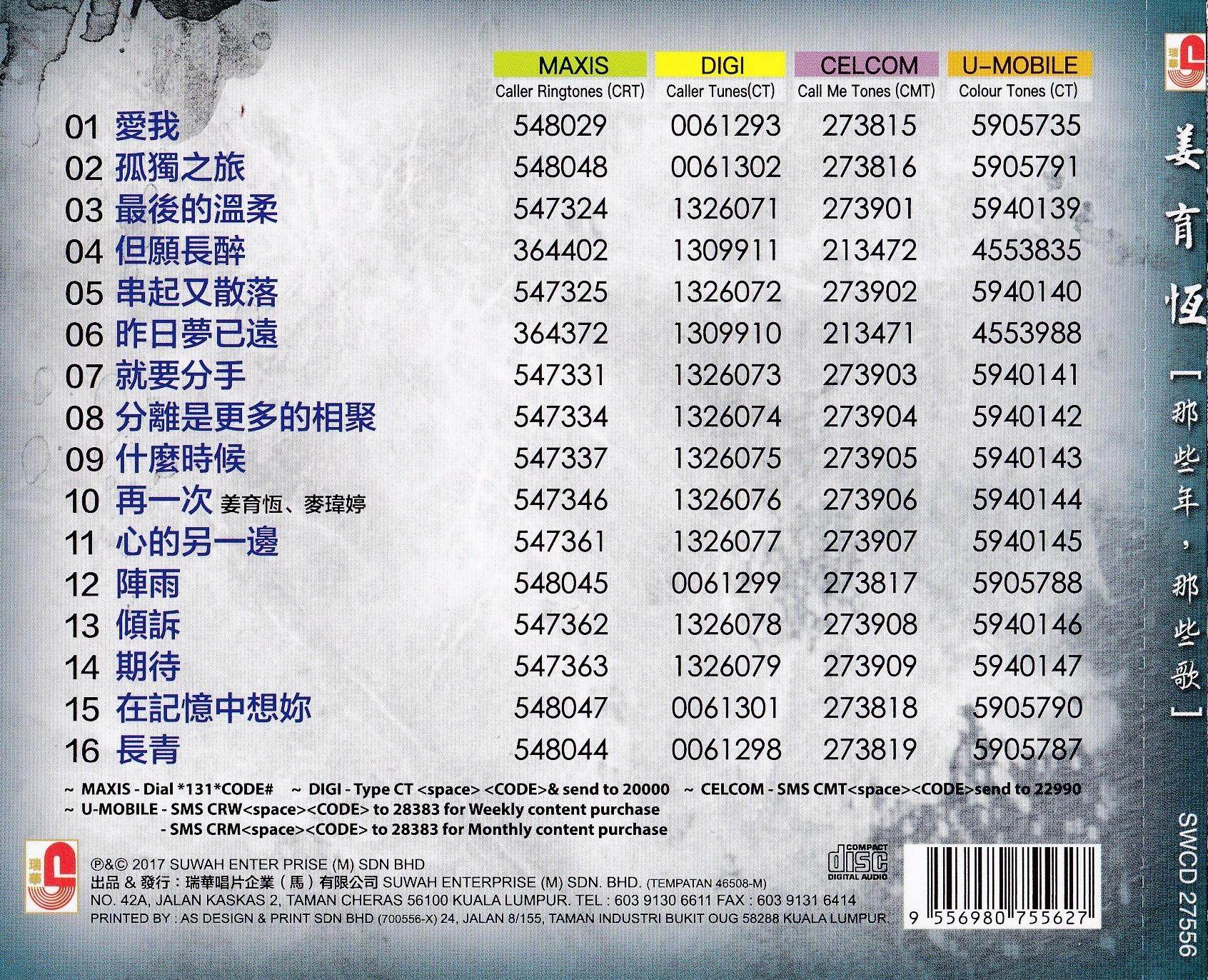 CD Jiang Yu Heng 姜育恆 那些年，那些歌 Mandarin Music Album