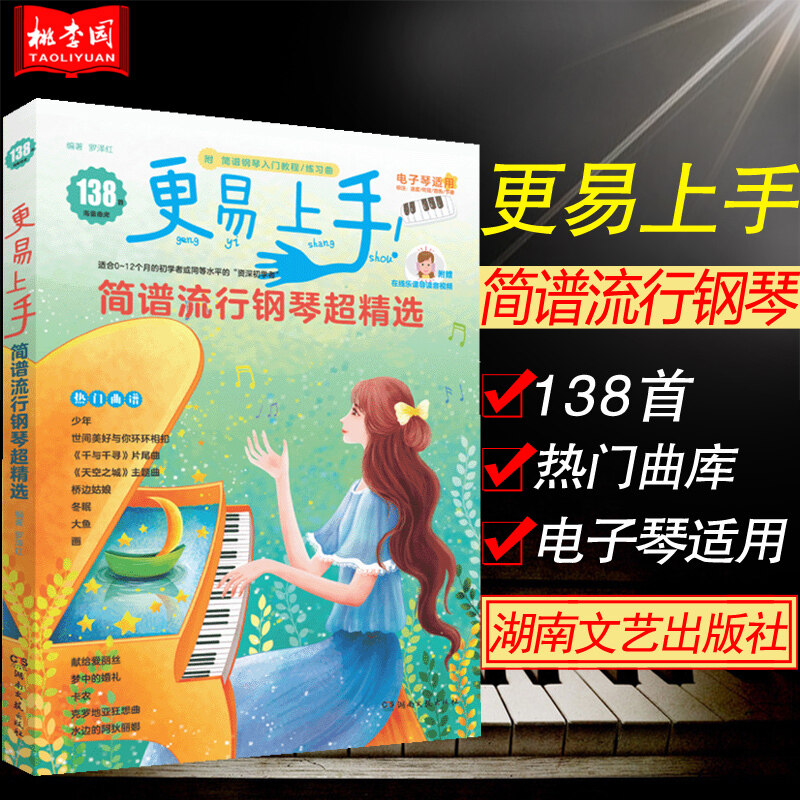 The original super selection easier chords pop songs (applicable to electronic organ) music playing a song medley self-learning primer based piano chords beginners tutorial books piano score zero pop songs of Malaysia