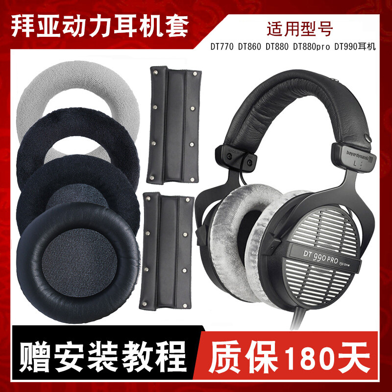 Beyerdynamic DT880 DT990 DT770 earphone cover DT100 D1T02 DT108 DT109  earphone sponge cover protective cover DTX350P earmuffs leather earmuffs  head beam accessories | Lazada Singapore