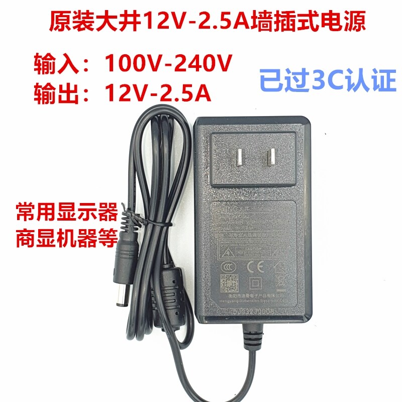 (Multiple styles) Original DAJING display power charger adapter 12V 2A 2.5A 3A 4A 5A