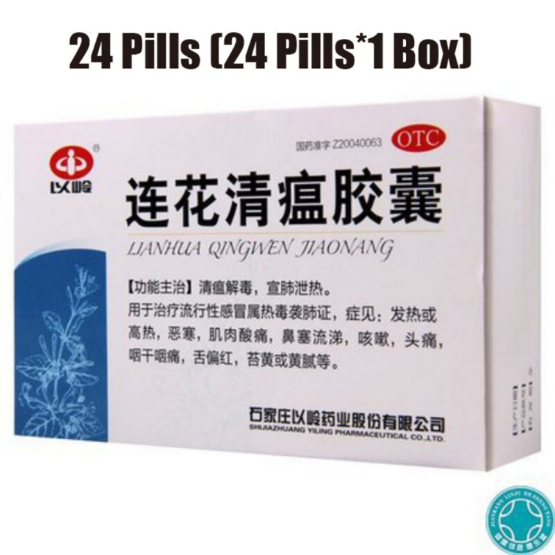 5 boxes 2020年生产 以岭连花清瘟胶囊 YILING Lianhua Qingwen Jiaonang China Herb Remedy Capsule 48Pills/Box 5 boxes 2020年生产 以岭连花清瘟胶囊 YILING Lianhua Qingwen Jiaonang China Herb Remedy Capsule 48Pills/Box
