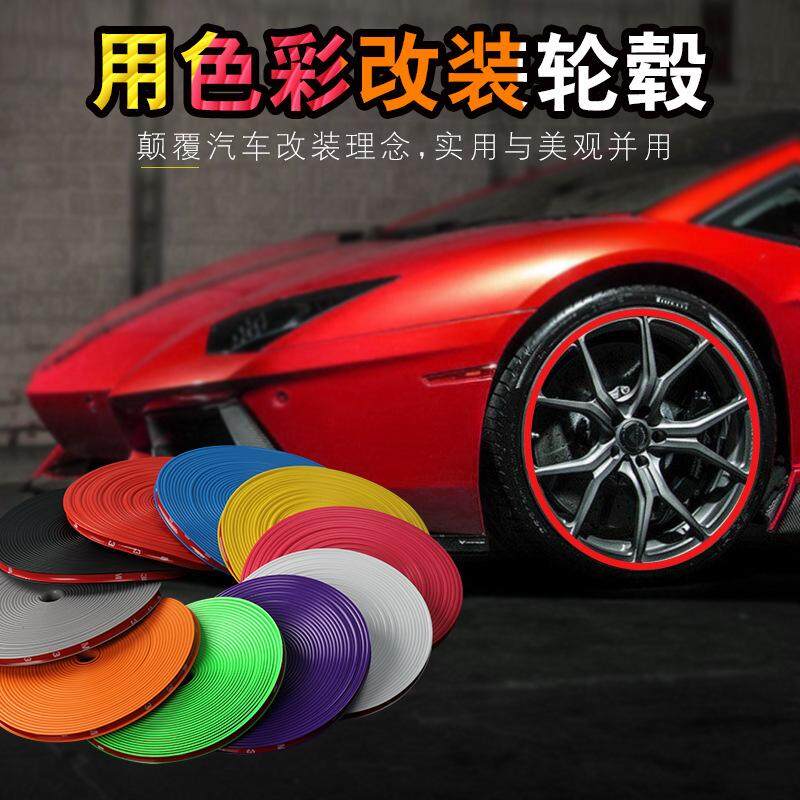 8M Car Wheel Hub Rim Edge Protector Ring Tire Strip Guard Rubber Sticker Yellow