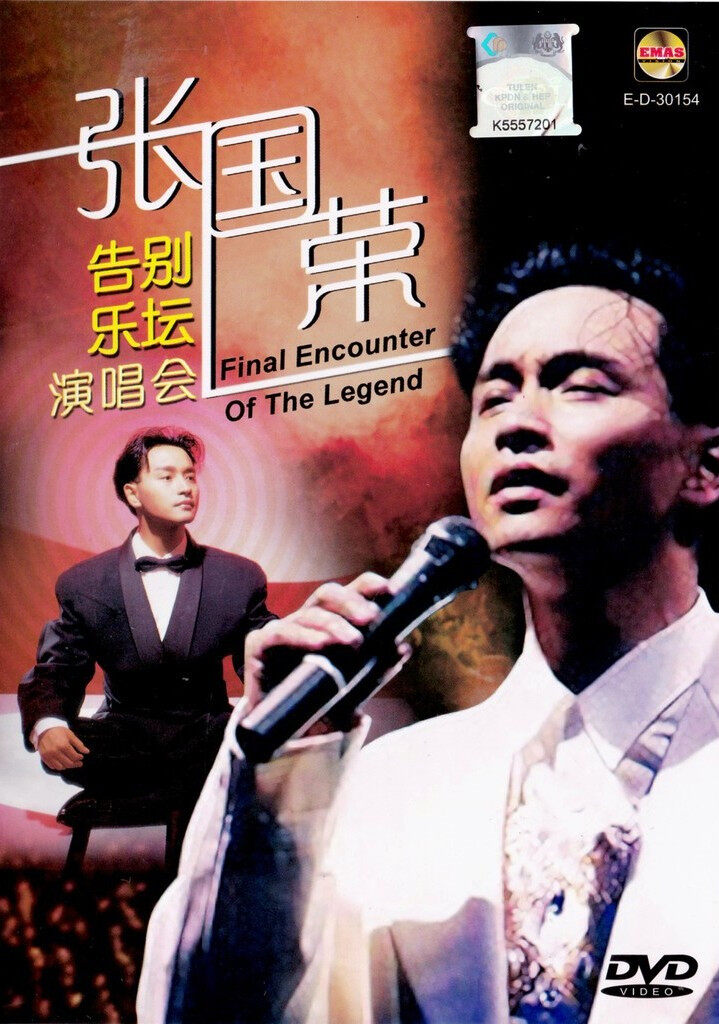 【中古】 レスリーチャン 張國榮 / 告別樂壇演唱會 Final Encounter Of The Legend 張國榮Leslie Cheung - ARS Final Encounter Of The Legend