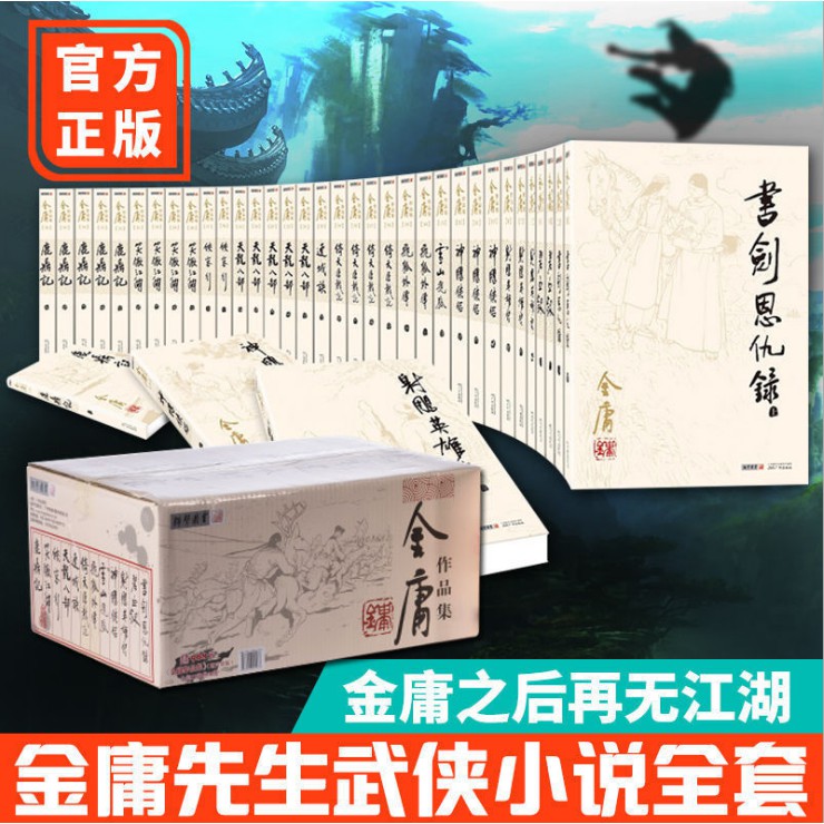 正版现货书籍】《金庸武侠小说全12种36册》金庸之后再无江湖武侠