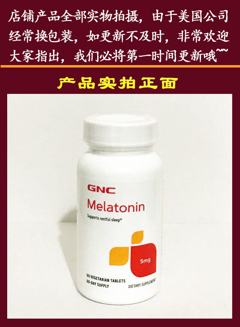 Spot package mailed the GNC merlot tong ning melatonin the pineal gland