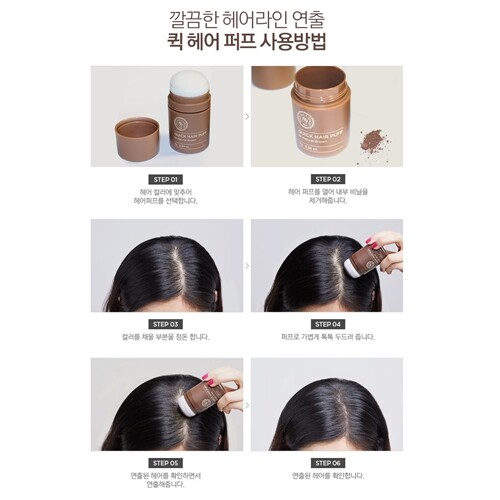 [THE FACE SHOP] Quick Hair Puff Hair Line Touch Waterproof 7g(0.24oz)
