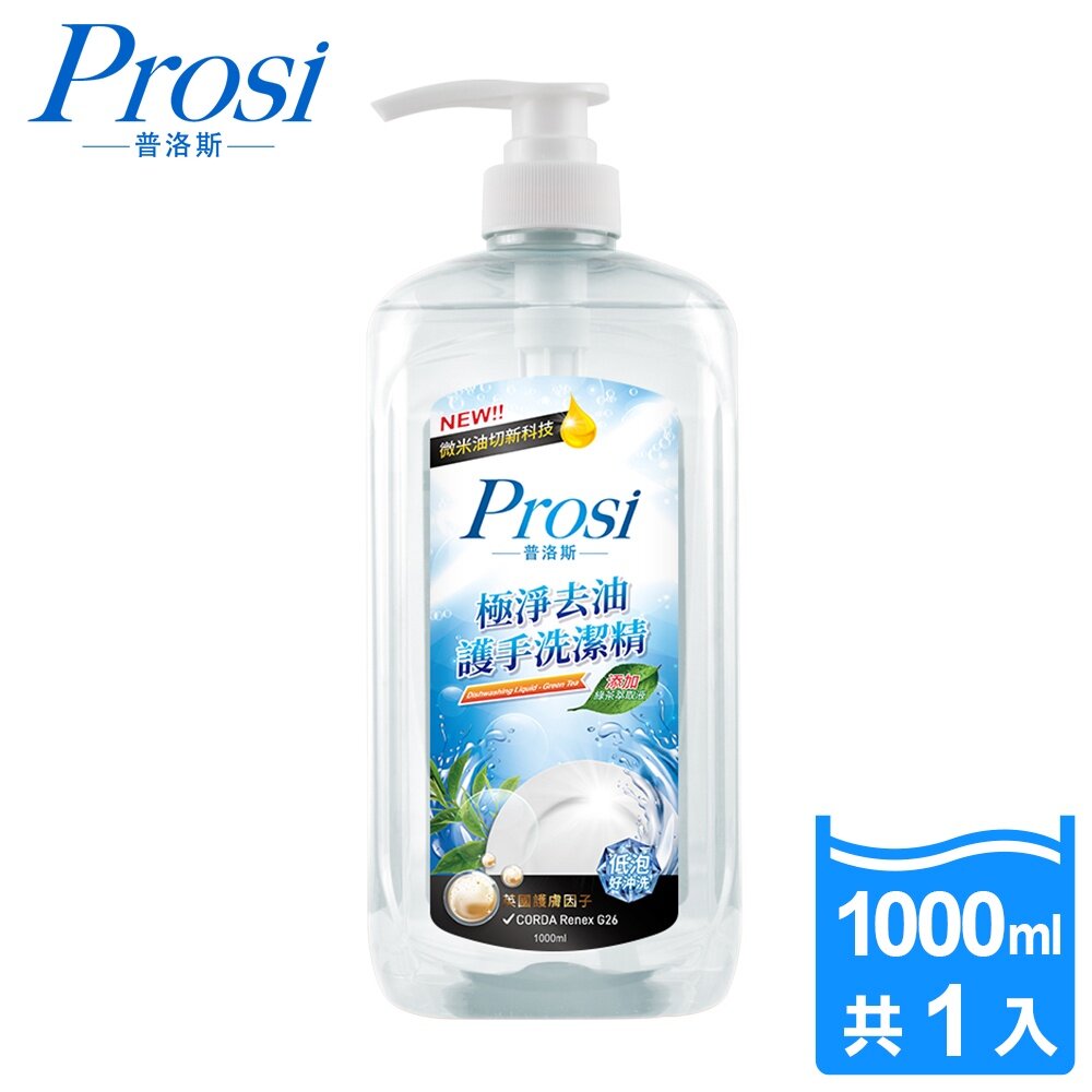 [Stock Clearance] Prosi Dishwashing Liquid Green Tea 極淨去油護手洗潔精 綠茶清香