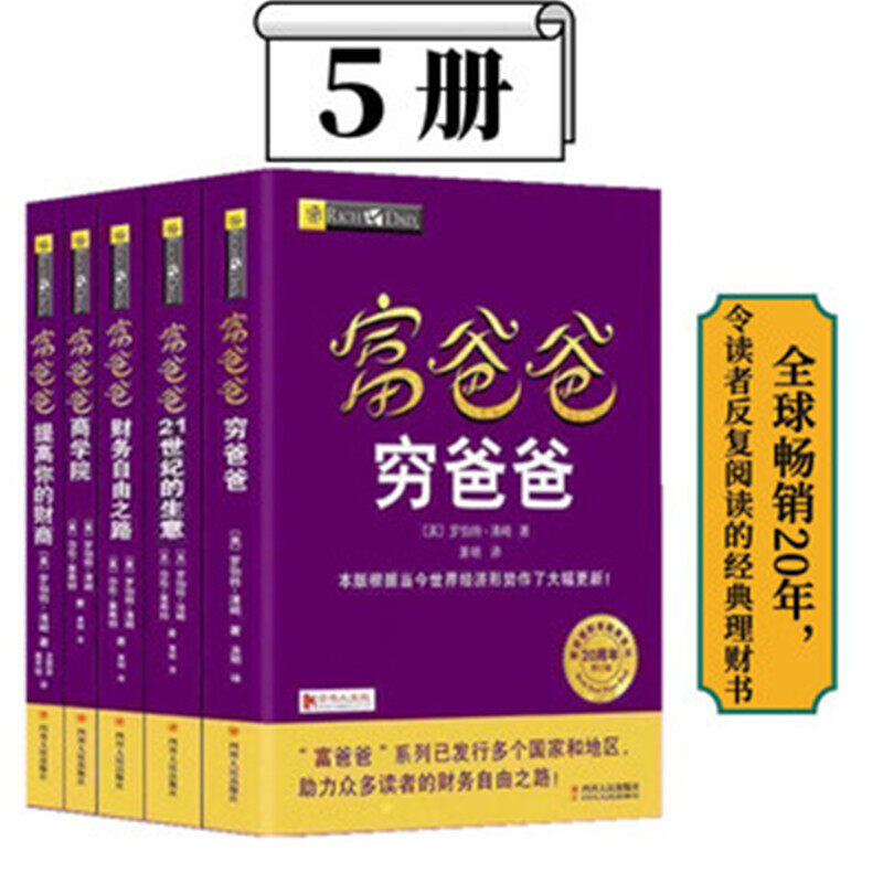 富爸爸穷爸爸系列5册励志图书5 Volumes of Rich Dad Poor Dad