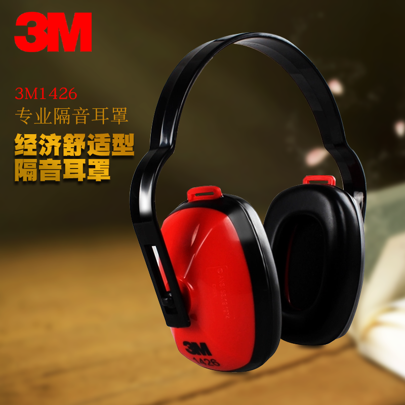 3M1426 professional soundproof earmuffs to learn to sleep industrial work with noise anti-noise and comfortable earmuffs men and women