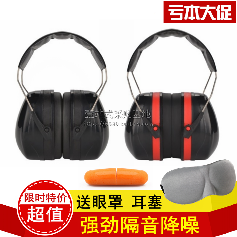 Anti-noise Earshield Sleep Mute Headphones Earmuff