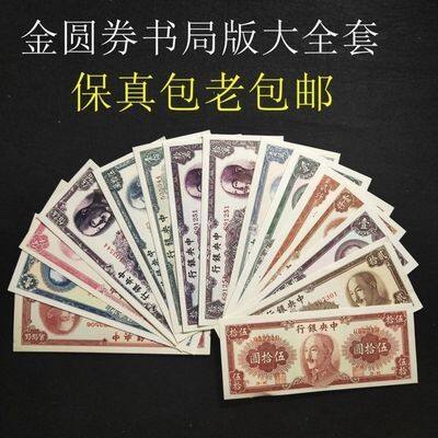 The Republic of China banknotes, golden round coupons, and the bookstore edition has a full set of 14 copies and a total of 15 sets of ancient coins.