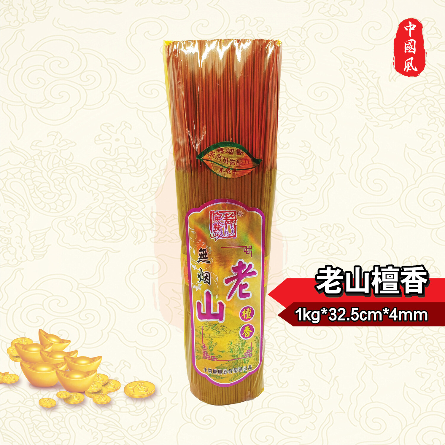 32.5cm*1.4mm*1KG无烟香| 事事如意香枝| 有求必应香枝| 财神香枝| 无烟