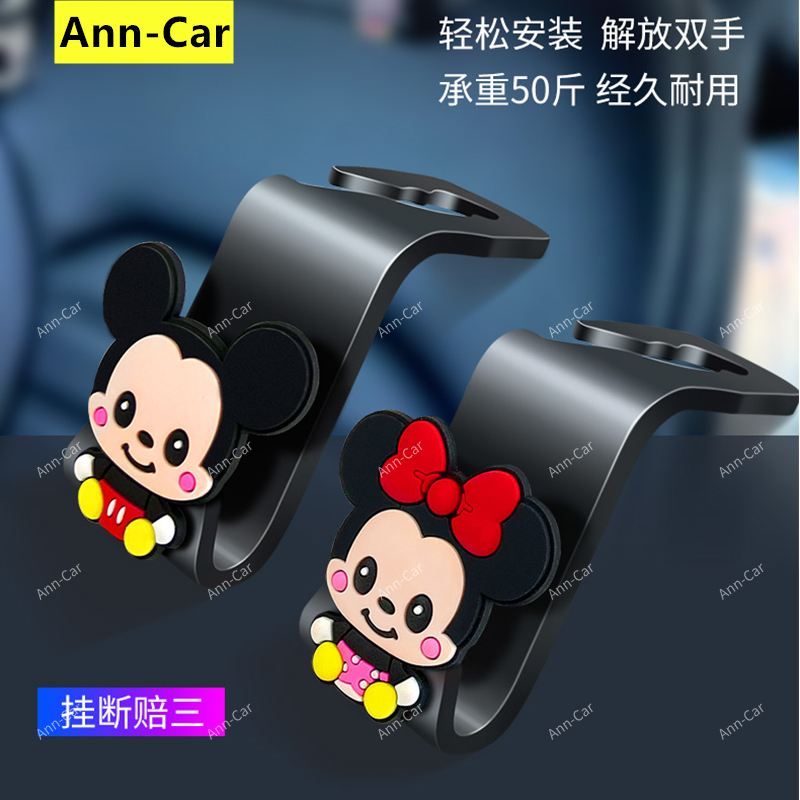 【Ann-Car 】 Xe móc hoạt hình xe hơi sáng tạo móc treo sau ghế xe dễ thương ghế xe tải áo móc treo phía sau đa chức năng móc nhỏ đáng yêu trang trí nội thất xe hơi